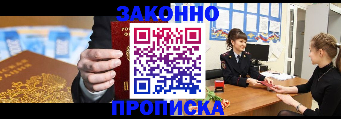 прописка 2025 в Камышине