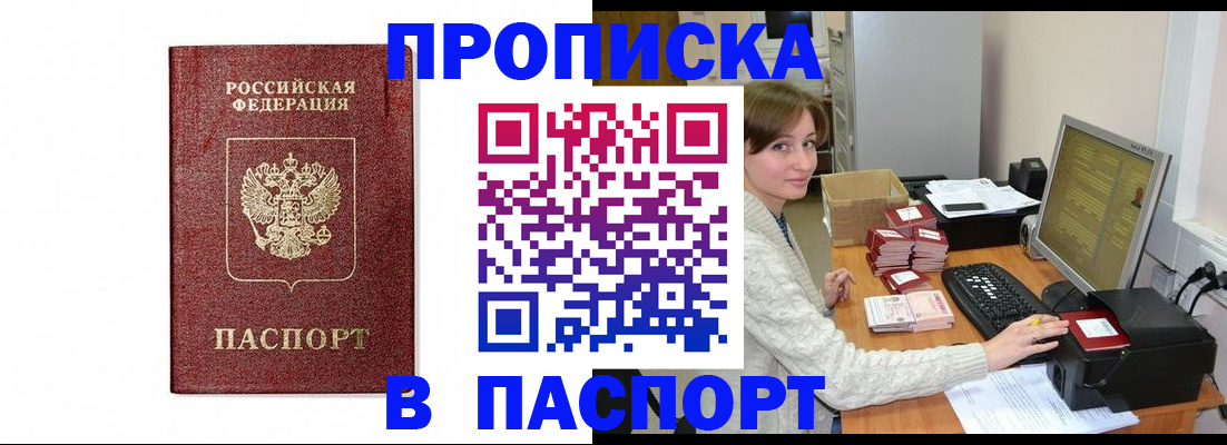 прописка от собственника в Камышине