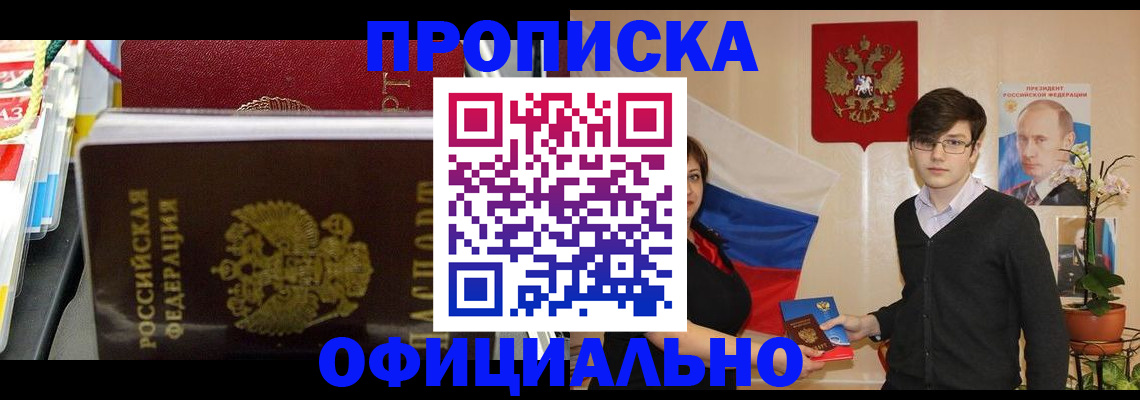 временная прописка в Камышине