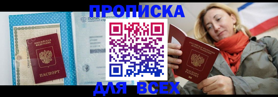 прописка поиск в Камышине