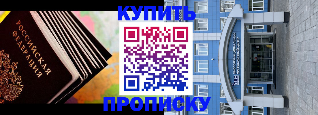 прописка для кредита в Камышине