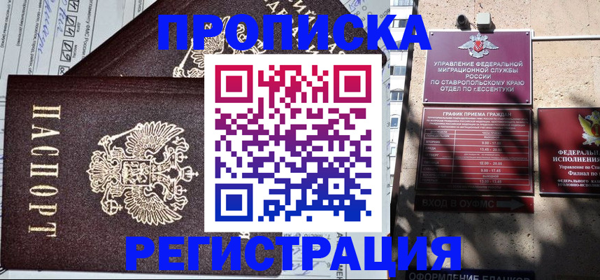 прописка в Камышине